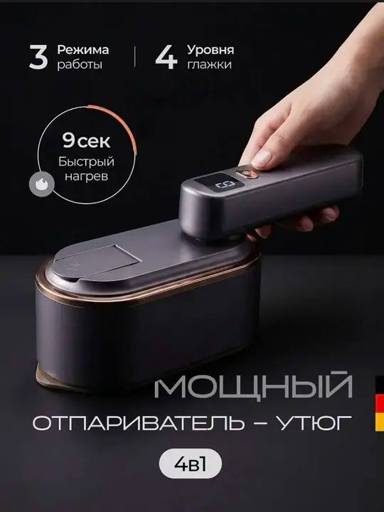 Мощный отпариватель-утюг 4в1